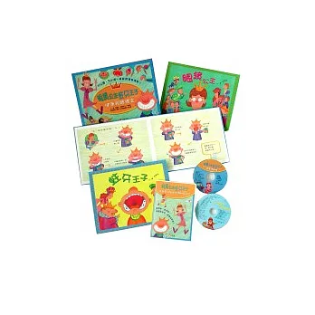 眼鏡公主‧蛀牙王子 健康視聽禮盒(2本精裝圖畫書+1片CD+1片DVD)