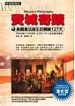 費城奇蹟:美國憲法誕生的關鍵127天