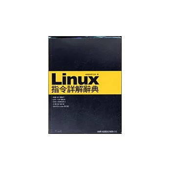 Linux 指令詳解辭典