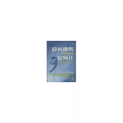 薛西佛斯也瘋狂:強迫症的認識與治療