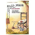 陪牠到最後:動物的臨終關懷