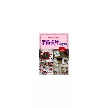 手創卡片Easy Do