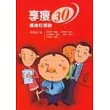 享瘦30-瘦身狂想曲