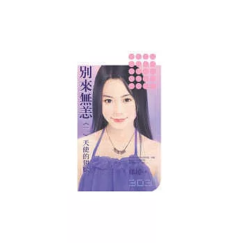 別來無恙《二》天使的翅膀