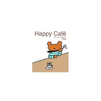 HAPPY CAFE－－熊熊、喵喵、餃子歡樂BAR