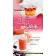 天然複方花草茶:50道四季養生花草茶飲