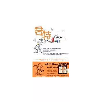 君特-你內心的懶豬狗