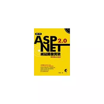 新一代ASP.NET 2.0 網站開發實戰:使用C#以及VB<附光碟 >
