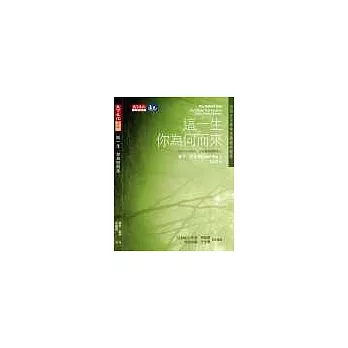 這一生,你為何而來?