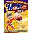 朗讀學英文:拳打腳踢這樣說(1書+1CD)