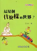 這是個什麼樣的世界?