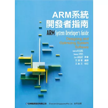 ARM系統開發者指南