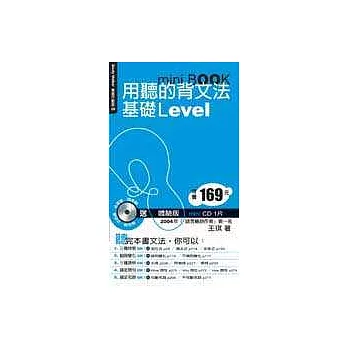 用聽的背文法基礎Level mini BOOK〔附 體驗版mini CD 1片〕