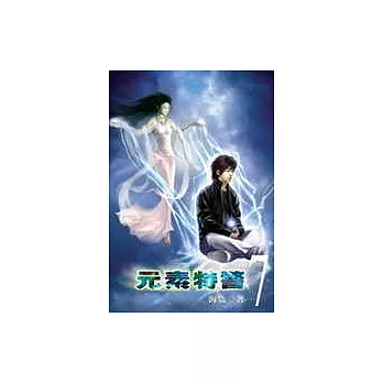 元素特警7
