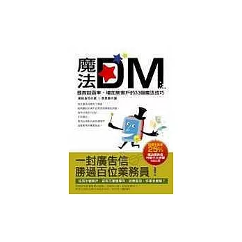 魔法DM