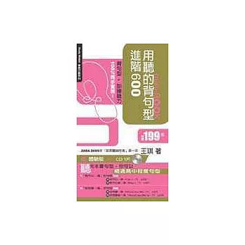 用聽的背句型進階600 mini BOOK 〔附體驗版mini CD 1片〕