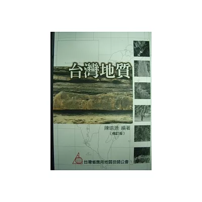 台灣地質
