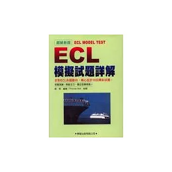 ECL 模擬試題詳解(書4CD)