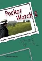 雷驤.Pocket Watch II