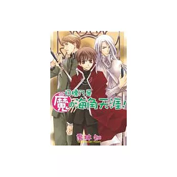 目標乃是魔□海角天涯!
