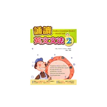 誦讀英文文法 2(32K)