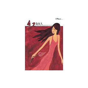 紅色女人