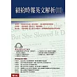 紐約時報英文解析(III)(附2CD)