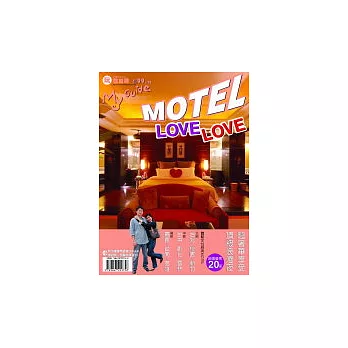 My Guide 03MOTEL LOVE LOVE