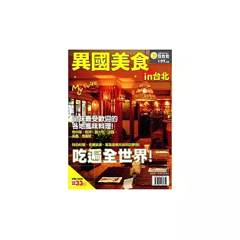 My Guide 10異國美食IN台北