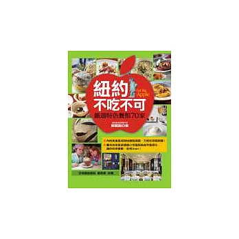 紐約不吃不可:嚴選特色餐館70家