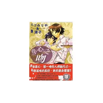 掌心之吻(全一冊)