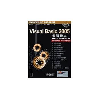 Visual Basic 2005學習範本(附光碟)
