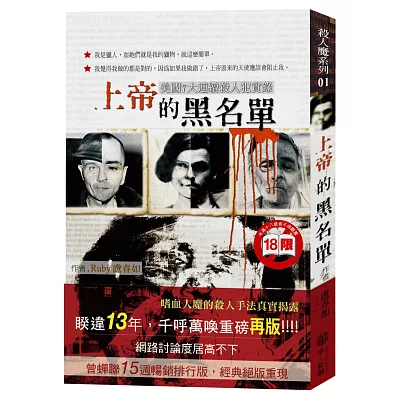 上帝的黑名單:美國七大連續殺人犯實錄(限)