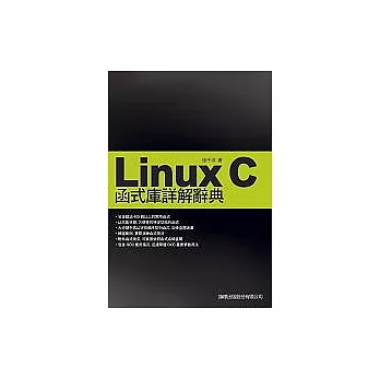 Linux C函式庫詳解辭典