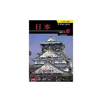 知性之旅06-日本