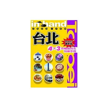 台北 2007年最新版