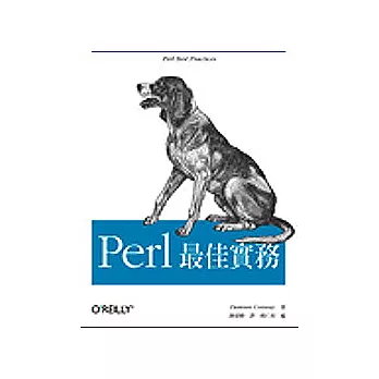 Perl最佳實務