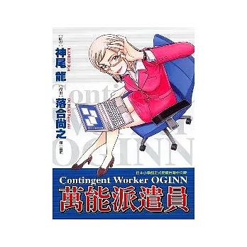 萬能派遣員 (全)