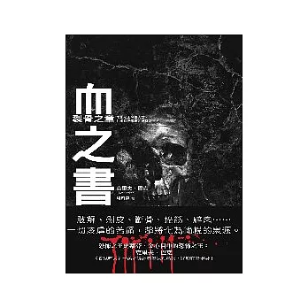 血之書-裂骨之章