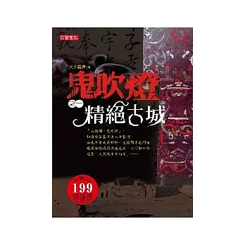 鬼吹燈(之一)精絕古城