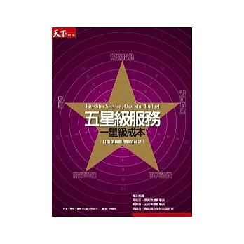 五星級服務,一星級成本