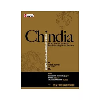 Chindia : 中國與印度顛覆全球經濟的關鍵