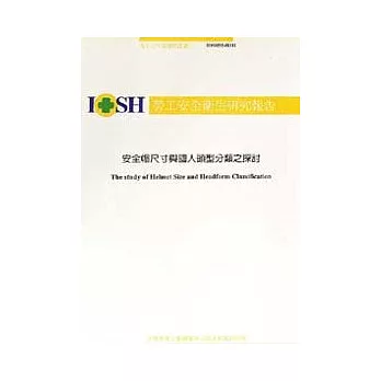 安全帽尺寸與國人頭型分類之探討IOSH92-H311