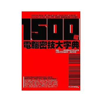 1500招電腦密技大字典