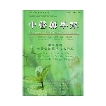 中醫藥年報第二十四期第六冊