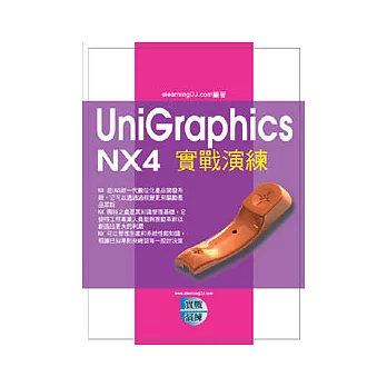 UniGraphics NX4 實戰演練