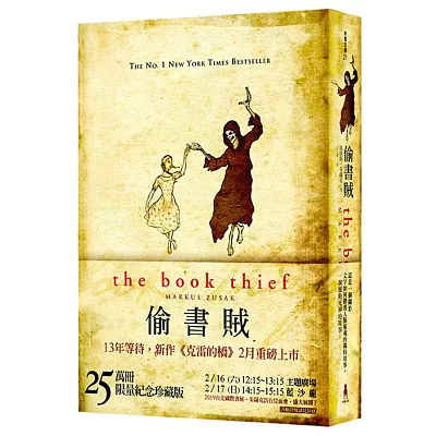 偷書賊(電影書衣版)