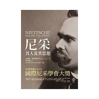 尼采:其人及其思想