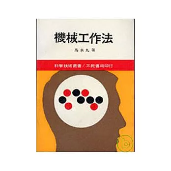 機械工作法(二)