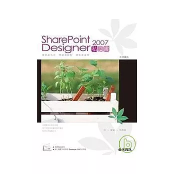 SharePoint Designer 2007私房書